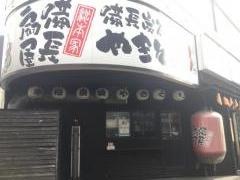 扇屋　相模原駅前店