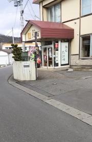 鮨処たけ田