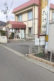 鮨処たけ田
