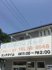 たる平鮨ダイニング