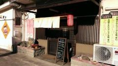 ホルモン焼竹のこ