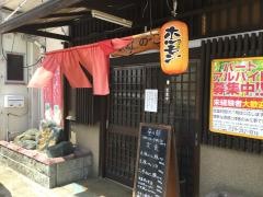 ホルモン焼竹のこ