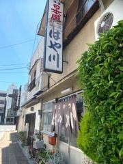 はや川食堂