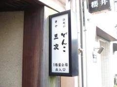 串や三次