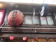 黒門浜藤