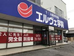 個別指導塾のエルヴェ学院　多古校