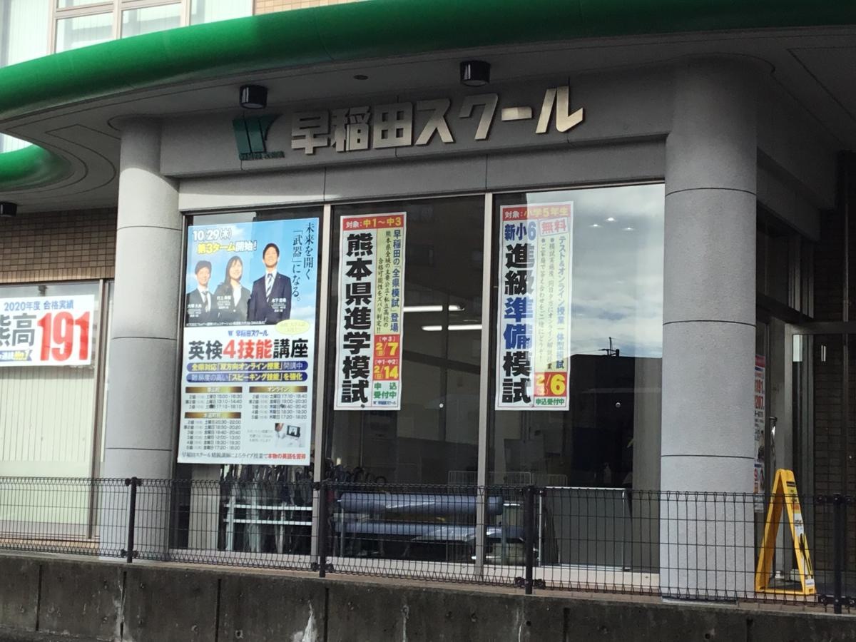 早稲田スクール　帯山校