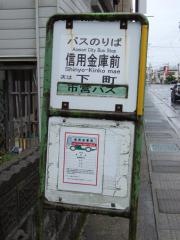 「信用金庫前」バス停留所