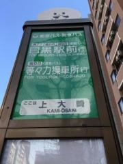 「上大崎」バス停留所