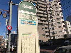 「大山西町」バス停留所