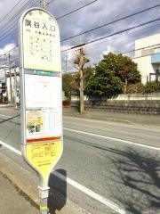 「旗谷入口」バス停留所