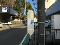 「五所ノ宮」バス停留所