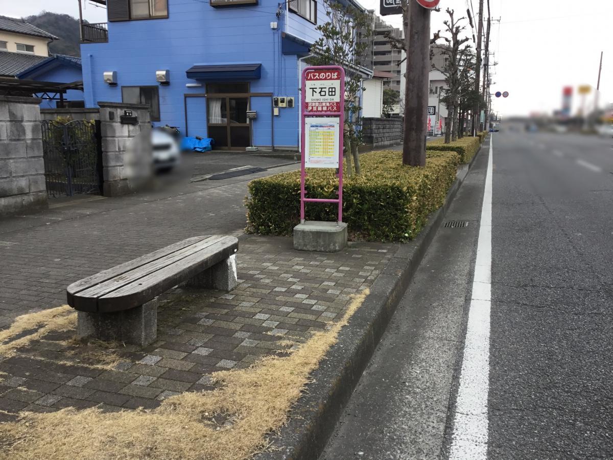 下石田バス停