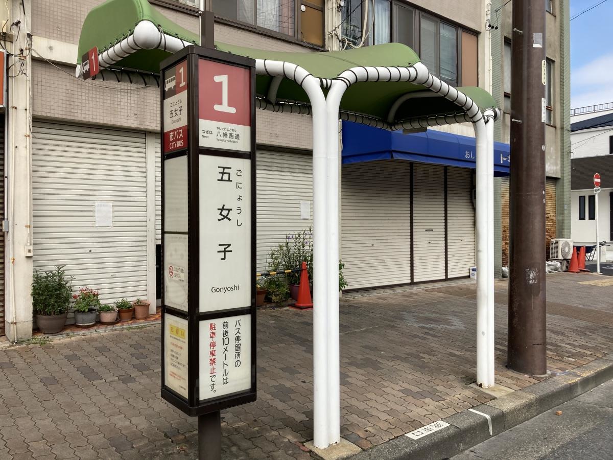 五女子