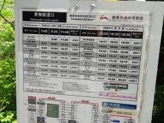 「果無隧道口」バス停留所