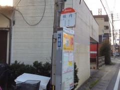 「横内」バス停留所