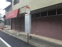 「横内」バス停留所