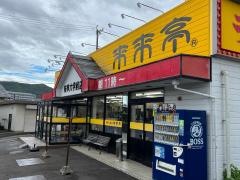 来来亭　岐阜大学前店