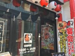 赤から　金山駅前店
