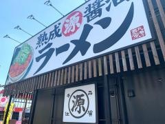 丸源ラーメン　足利店