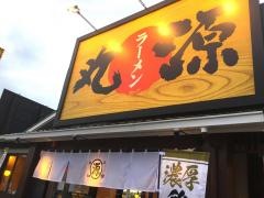 丸源ラーメン　足利店