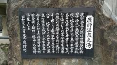鹿野温泉