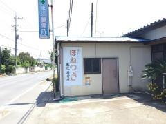 東洋接骨院