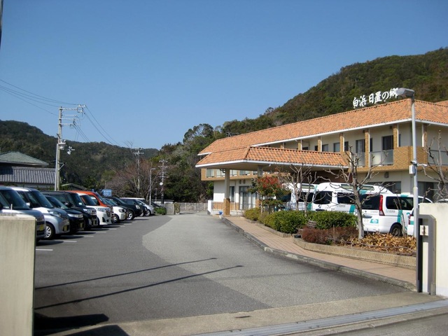 白浜日置の郷
