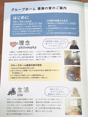 唐湊の家