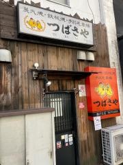 つばさや　藤ヶ丘店