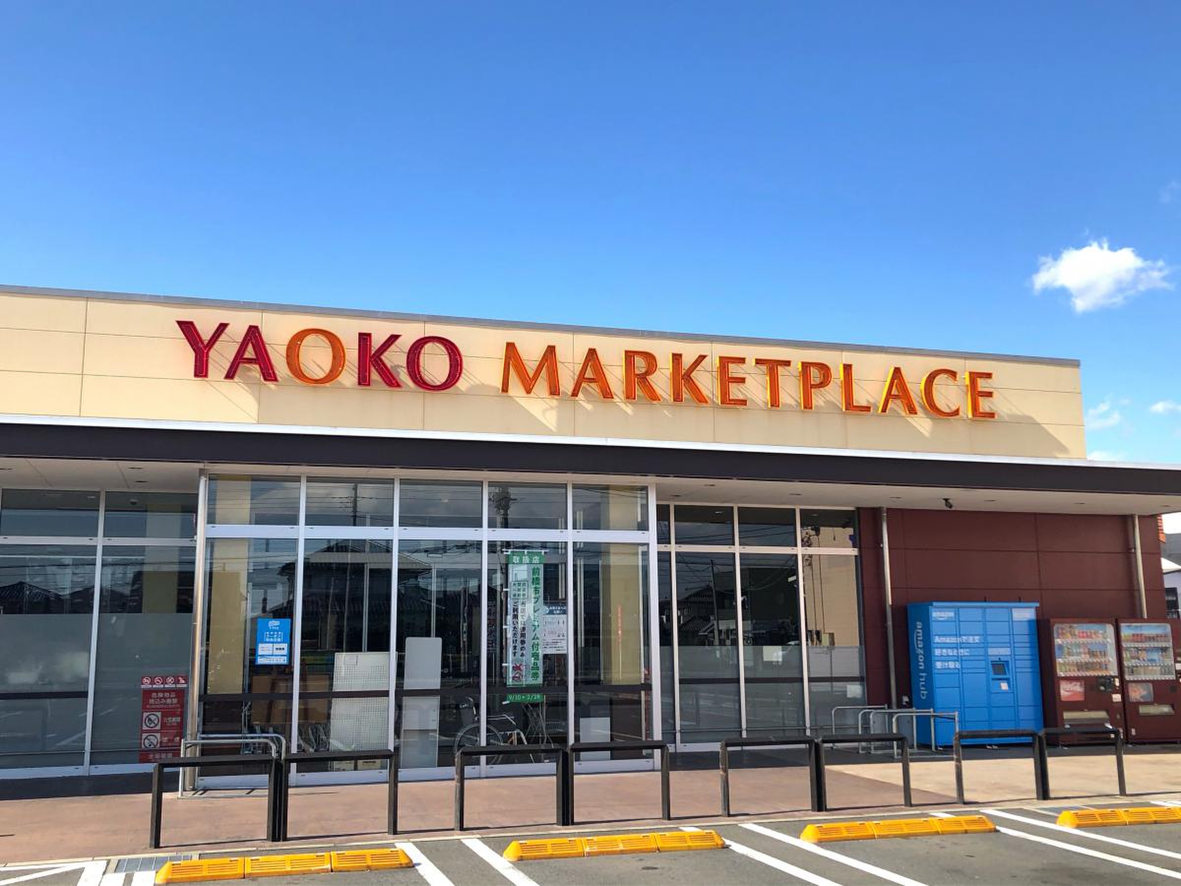 ヤオコー 前橋 箱田 店
