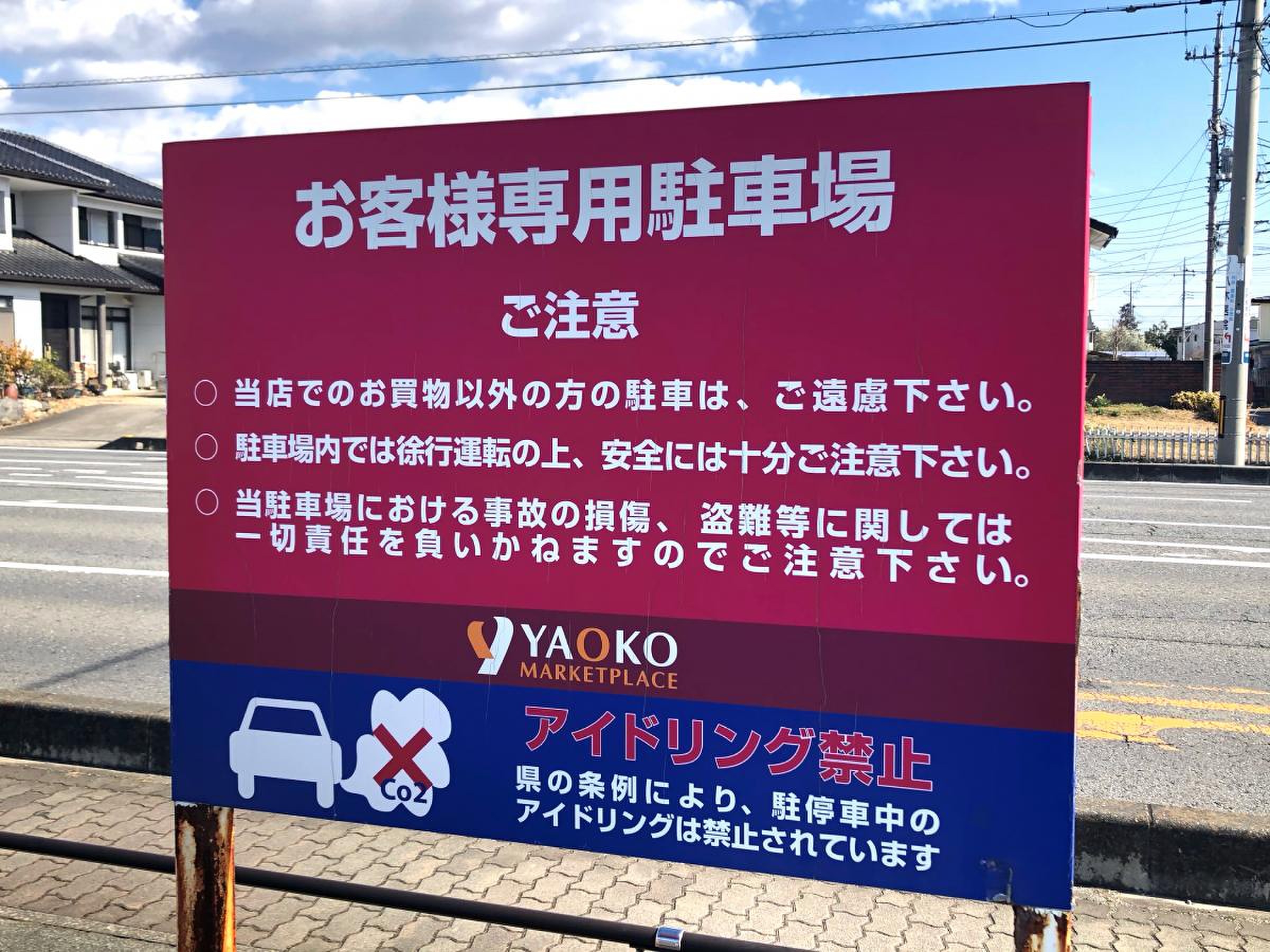ヤオコー 前橋 箱田 店