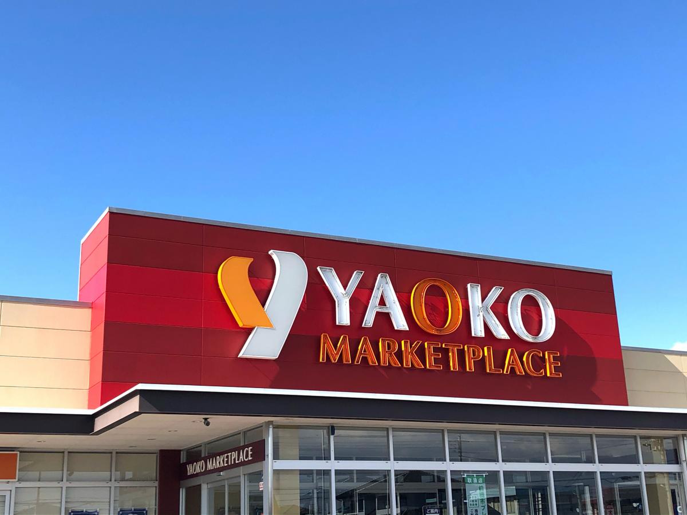 ヤオコー 前橋 箱田 店(02)