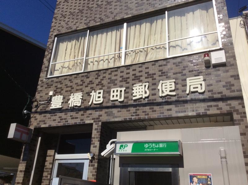 豊橋旭町郵便局
