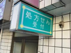 メイワ薬局
