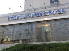 ホテルリブマックス　伊予三島