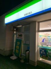 ファミリーマート　師崎的場店