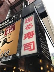 すし台所家　渋谷本店