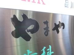 博多もつ鍋やまや　品川店