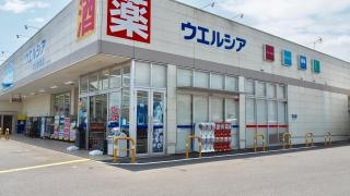 ウエルシア　東庄新宿店