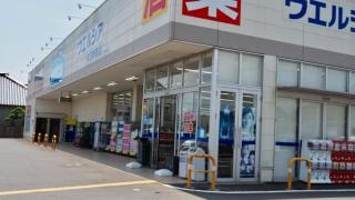 ウエルシア　東庄新宿店