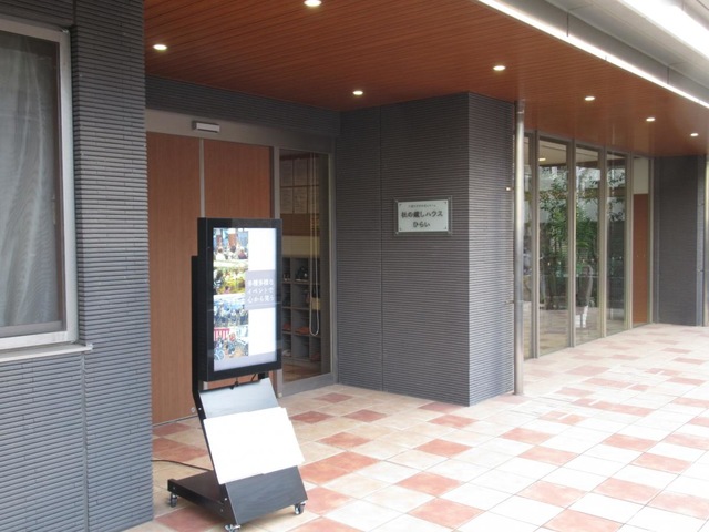 杜の癒しハウスひらい 施設外観