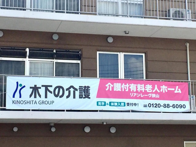 リアンレーヴ狭山 看板