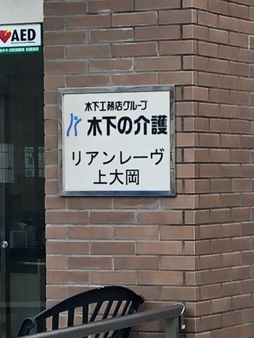リアンレーヴ上大岡
