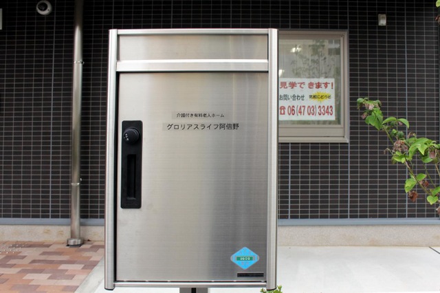 グロリアスライフ阿倍野