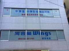 河合塾Ｗｉｎｇｓ　経堂教室