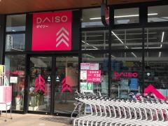ダイソー　博多パピヨンガーデン店