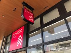 ダイソー　博多パピヨンガーデン店