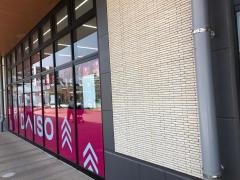 ダイソー　博多パピヨンガーデン店