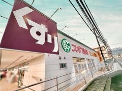 スギドラッグ　富士宮万野原店